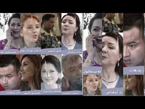 Uyghur Kino - Uning ismi muhabat 1 ئۇنىڭ ئىسمى مۇھابەت