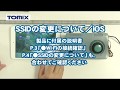 【TOMIX】車載カメラシステムセット専用アプリ設定ガイド動画(iOS版)