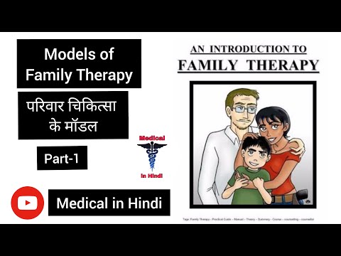 Models of Family Therapy (परिवार चिकित्सा के मॉडल) part-1 in hindi   Medical in Hindi nursing study