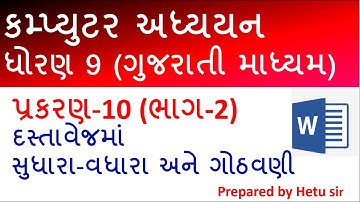 9th Std Computer Studies Chapter 10 (part 2) | Gujarati Medium