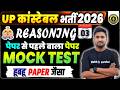 UP CONSTABLE 2026 | REASONING PREVIOUS YEAR PAPER | UP CONSTABLE REASONING MOCK TEST -03
