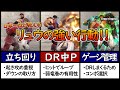 【スト6】リュウLP日本1位が語るリュウのコツ