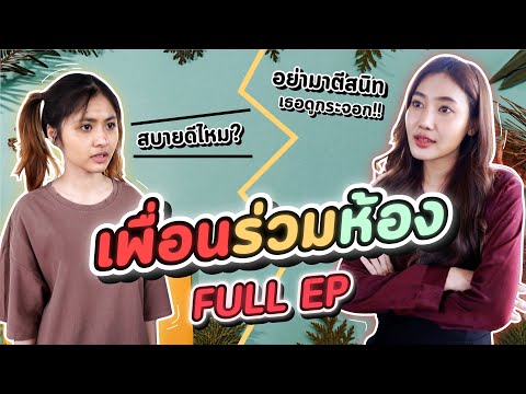 ซีรี่ย์ l [FULL EP] นี้มัน เซอร์ไพรส์ หัวหน้าห้องนิ ทำไมสภาพสกปรกแบบนี้หล่ะ...!? - #surprisegirl