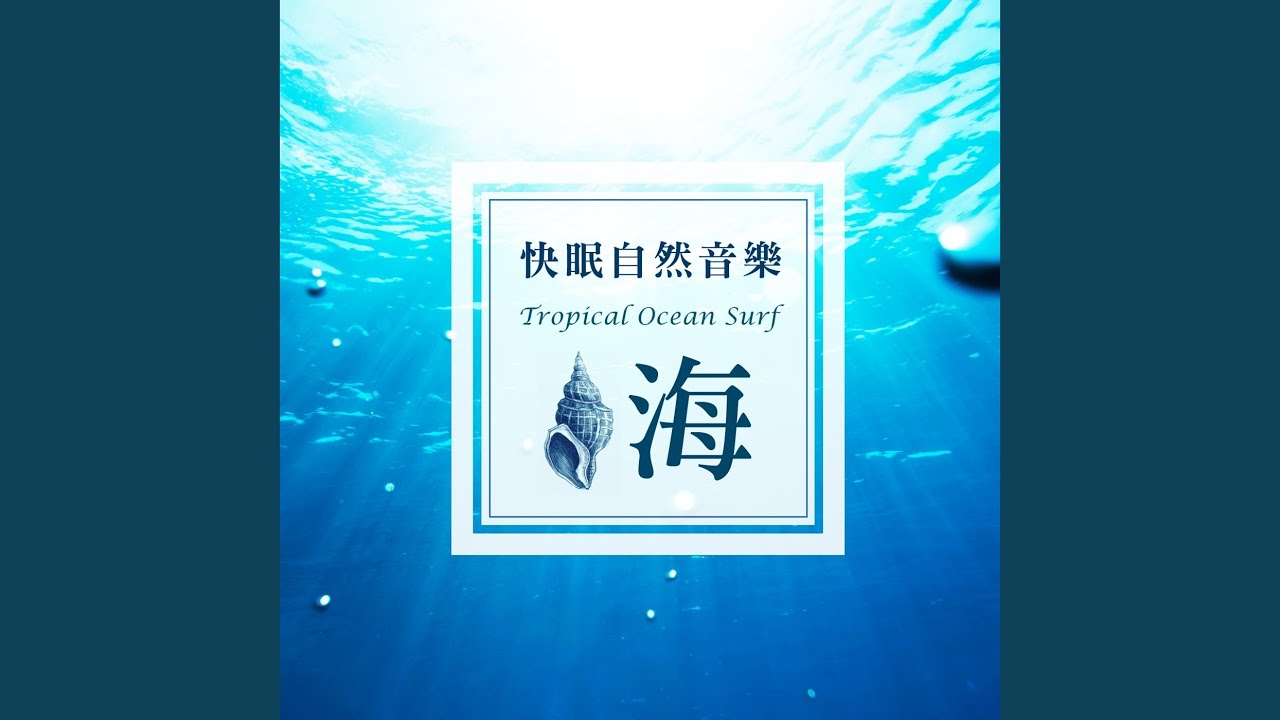 Watch Tropical Ocean Surf on YouTube Watch Tropical Ocean Surf on YouTube