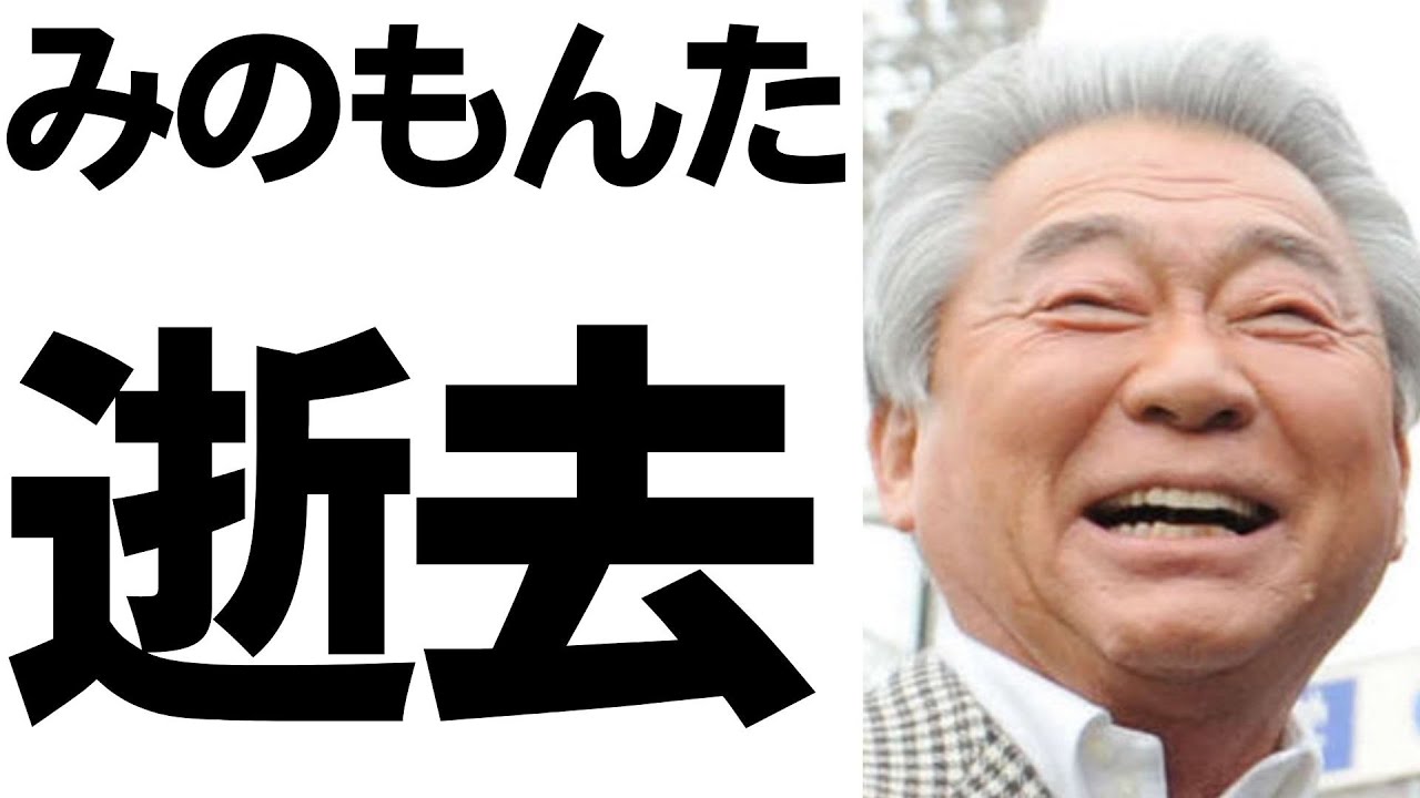 みのもんた氏逝去の報道と反響｜動画内容を整理のサムネイル