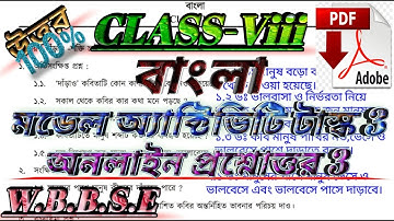 ক্লাস 8 বাংলা মডেল অ্যাক্টিভিটি টাস্ক পাট 3#Class_8_Bengoli_Model_Activity_Task_Part_3_Questions_Ans