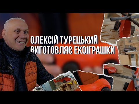 Видео: Виготовляє екоіграшки: підприємець з Чернівців скористався грантом I Шпальта Медіа