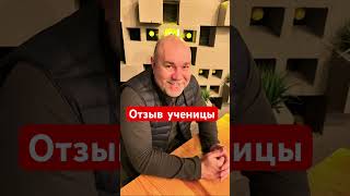 Отзыв ученицы #английский #онлайн  #киев