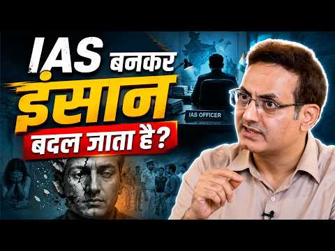 Why do people change after becoming an IAS officer? | Dr. Vikas Divyakirti
