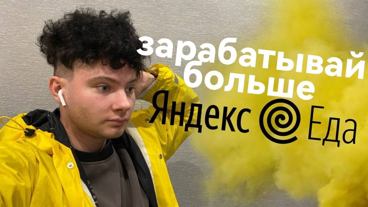 5 ЛАЙФХАКОВ для курьеров ЯНДЕКС ЕДЫ И ЯНДЕКС ДОСТАВКИ | ОБЛЕГЧИ СЕБЕ РАБОТУ