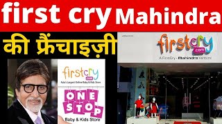 🔥firstcry franchise cost in india🔥firstcry franchise review / franchise business/ New business ideas screenshot 3