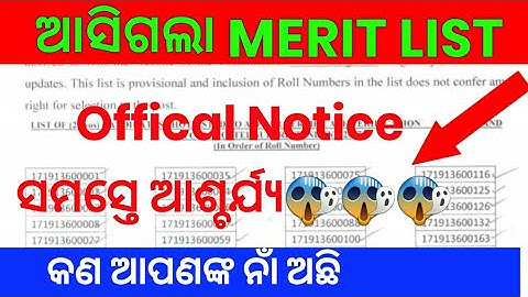 NEW MERIT LIST PUBLISHED OSSC || OSSSC MERIT LIST || OSSSC CUT OFF MATK || OSSSC NEW UPDATE || gcm