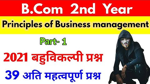 B.com 2nd year Principles of Business management objective question, Part-1, By Suraj raj