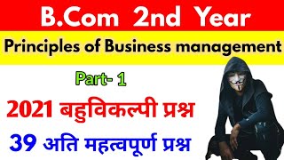  2nd year Principles of Business management objective question, Part-1, By Suraj raj