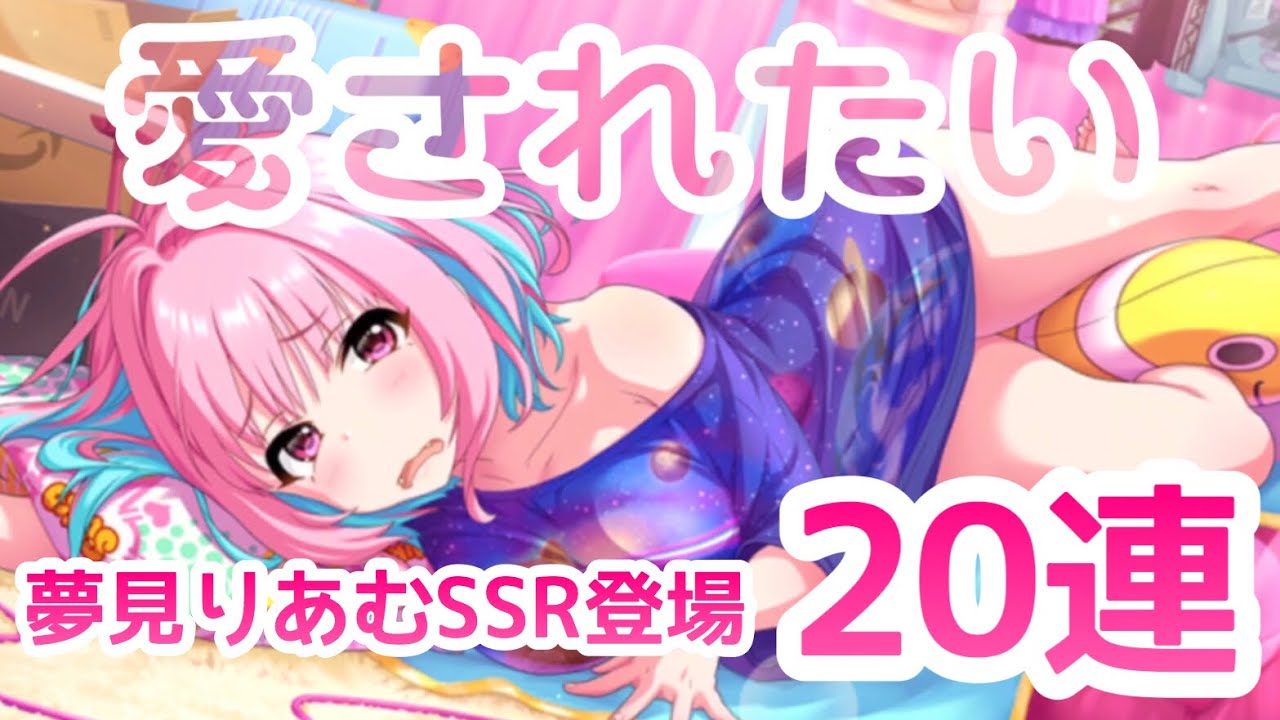 Ssr デレステ りあ む