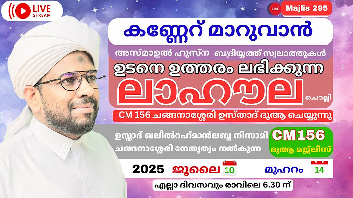 കണ്ണേർ മാറുവാൻ മഹാൻമാരിലൂടെ കൈമാറി വന്ന ദിക്ർ ചൊല്ലി ദുആ ചെയ്യുന്നു