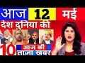 Today Breaking News! आज 12 मई  2022 के मुख्य समाचार, PM Modi News, GST, SBI, Petrol, Jio