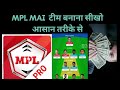 Mpl Mai Team Kaise Banaye Aasan Tarika Bilkul||Mpl Team Today||#mpl#mplteam #mplatestnews#mplmodapk