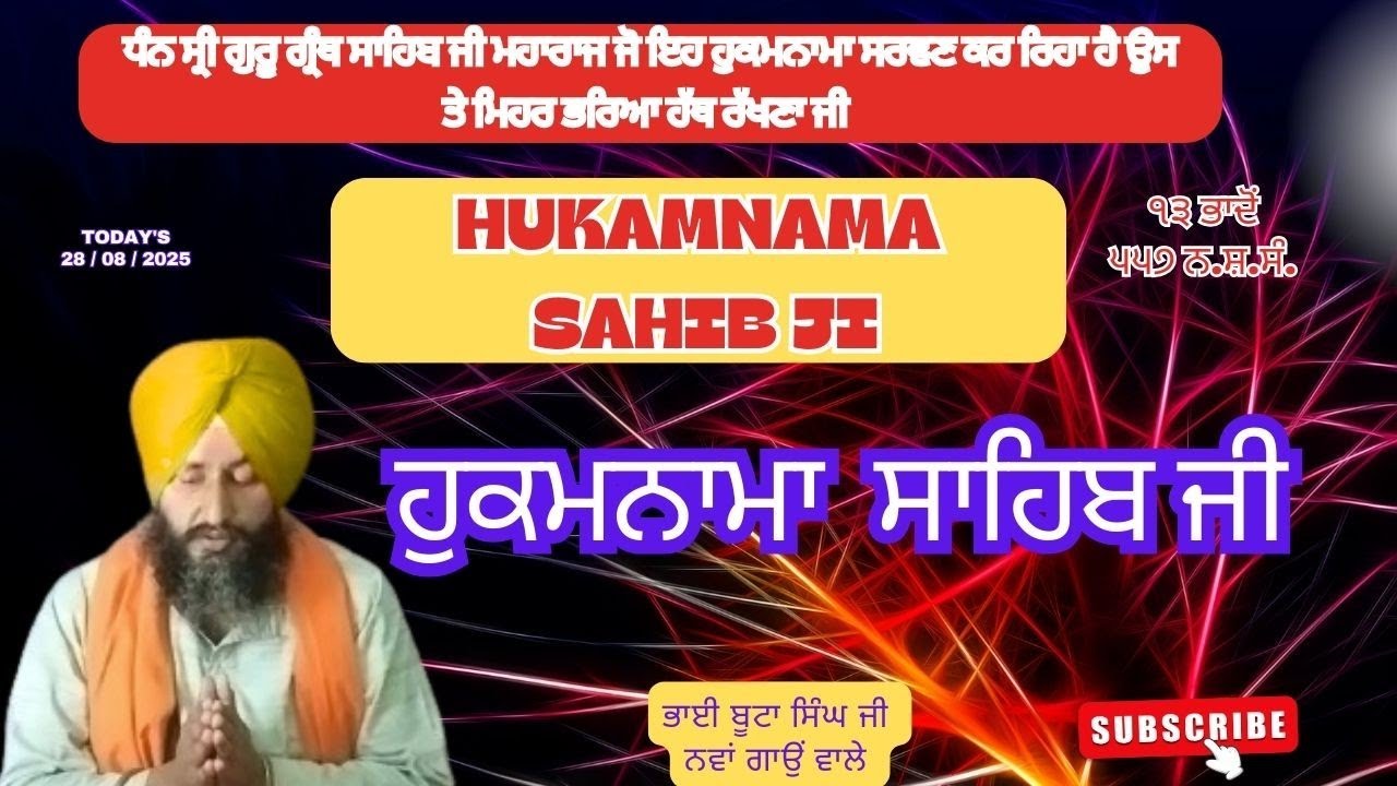 🔴🙏 today Hukamnama Sahib Ji KhalsaTube TV 🙏 | Hukamnama Sahib Ji | ਮੁੱਖਵਾਕ ਸਾਹਿਬ ੧੩ ਭਾਦੋਂ | ਹੁਕਮਨਾਮਾ