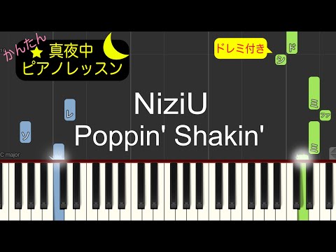 Poppin' Shakin' - NiziU【ピアノ練習曲】簡単・楽譜・ドレミ付き【short ver.】