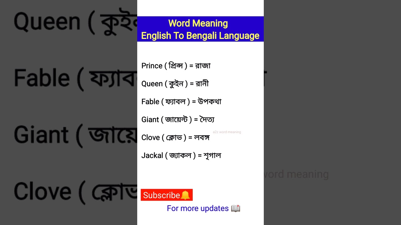 Bengali meaning of prince, queen, fable, giant, clove and jackal || 