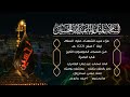 عزاء سيد الشهداء عليه السلام ليلة 2 صفر 1447هــ من مسجد الموسوي الكبير في البصرة mp3