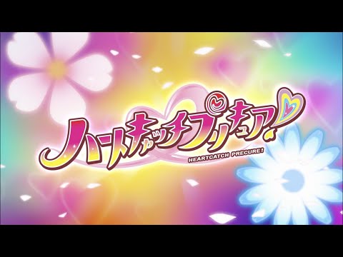 ハートキャッチプリキュア！     ノンテロップOP
