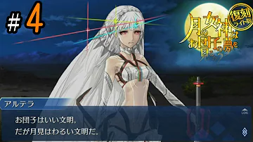月見 Fgo 月見 Fgo