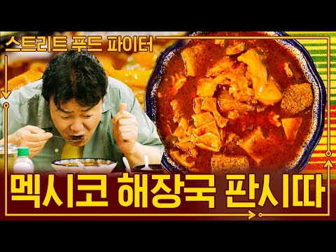 시장 맛집은 만국 공통이네ㅋㅋ 내장파들이 무조건 좋아할 <strong>판시따</strong>! 이건 완전 한국 음식인데?｜#스푸파 #더밥스튜디오