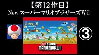 New Super Mario Bros. Wii Live Play Part 3 - YouTube