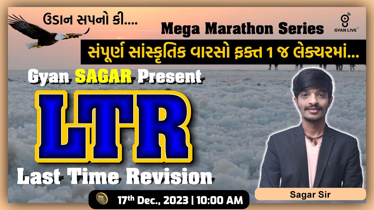 સંપૂર્ણ સાંસ્કૃતિક વારસો | LTR Last Time Revision | GPSC 1/2 Special | LIVE @10:00am #marathon #gpsc