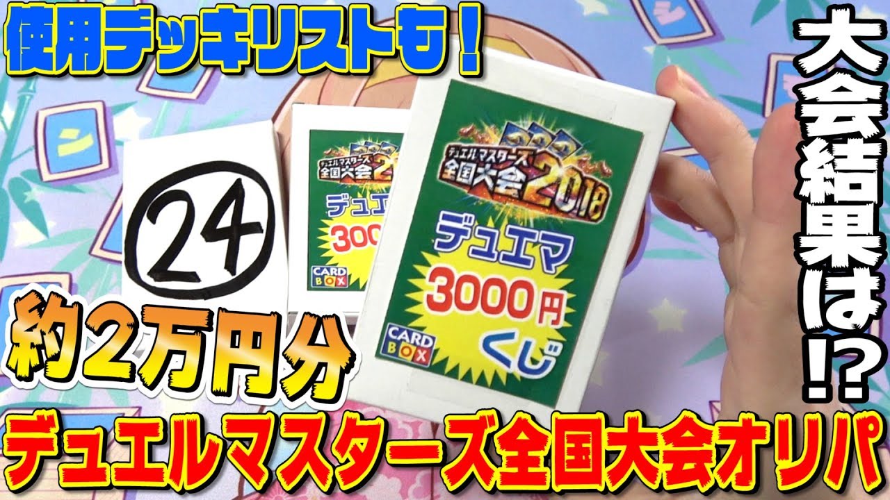 デュエル・マスターズ　エリア代表決定戦　トロフィー デュエルマスターズエリア代表決定戦トロフィー