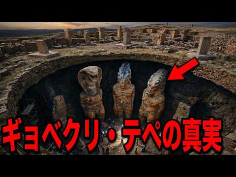 文明リセットの証拠か ギョベクリ・テペの地下に封印された部屋が存在しています…明らかにおかしい世界最古の遺跡のヤバすぎる衝撃の真実と未だ解明されない謎の文明の正体【都市伝説 古代宇宙人】