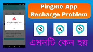 Pingme App Recharge Problem Solution-(pingme app) screenshot 5