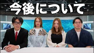 今後について真剣に話し合いました