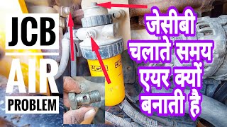 JCB Air Problem | JCB Engine Air problem Kaise theek Kare | जेसीबी की रेस कम और जयादा क्यों होता है