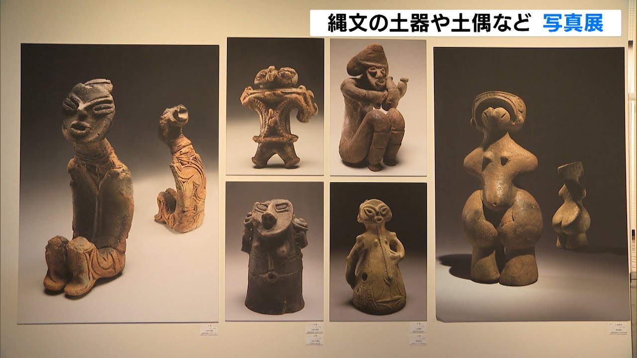 縄文時代の土器や土偶などの写真展 Youtube