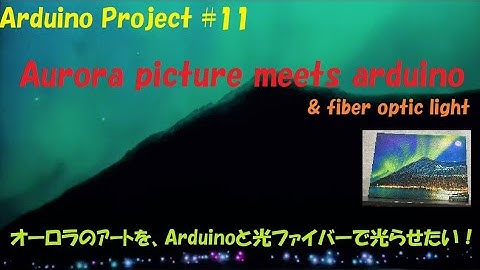 Arduino project #11  "Aurora picture meets ARDUINO & fiber optic" 「オーロラのアートをARDUINOと光ファイバーで光らせたい！」