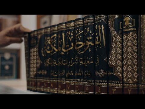 إصدار كتاب الفتوحات المكية مؤسسة ابن العربي للبحوث والنشر