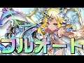 【クラフィ】ログマ フルオートで超ディザスター級 ラス・ボスコ【Crash Fever】