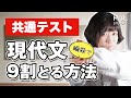 【共通テスト】現代文は勉強してもムダと思ってた私が9割取れるようになった勉強法