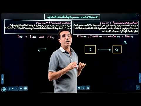 الفصل الثاني المحاضرة الاولى مقدمة الفصل وقانون Keq