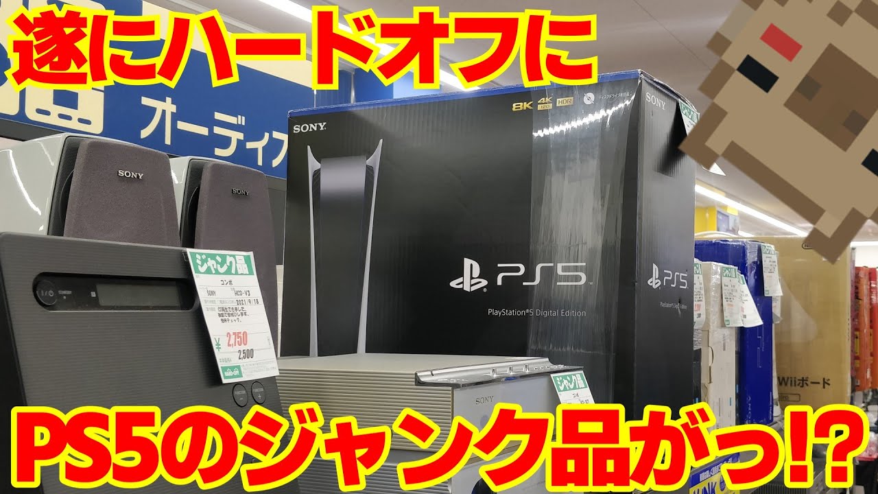 ps5 ジャンク