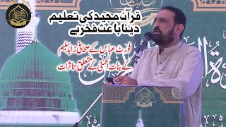 Fort Abbas Journalist Zahid Salim Views About Banat al-Hasna | Teaching Quran is a source of pride