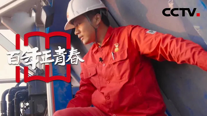 中国石油压裂工程师黄蓬刚：让页岩油不再是“沉睡的宝藏” | CCTV「瞬间中国」20210912 - 天天要闻