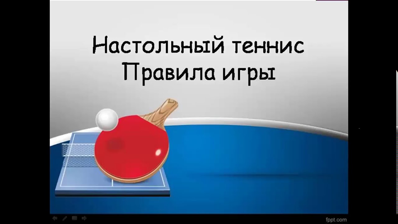 Правила настольного. Настольный теннис техника безопасности. Правила техники безопасности в настольный теннис. Техника безопасности в теннисе.