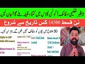 Bisp Taleemi Wazaif Qist Start today | bisp taleemi Wazaif new payment | Bisp new qist 14500