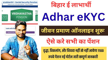 Bihar elabharthi Pension kyc Online Kaise Kare | Bihar Vridha Pension Kyc Kaise kare 2025 New Portal
