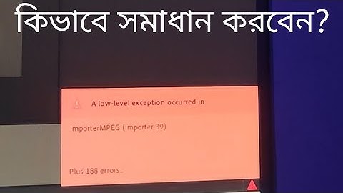 Adobe premier pro LOW MEMORY problem solve in bangla || A Low level exception occurred in