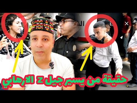 حقيقة من يسير جيل  الاره ابي في المغرب واخيرا الحقيقة التي ينتظرها الجميع